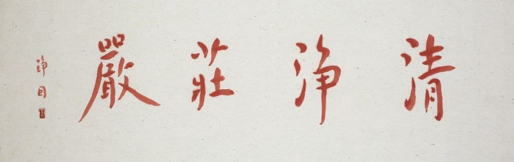 Semi-cursive Script  "Pure, Serene, Solemn, Majestic"