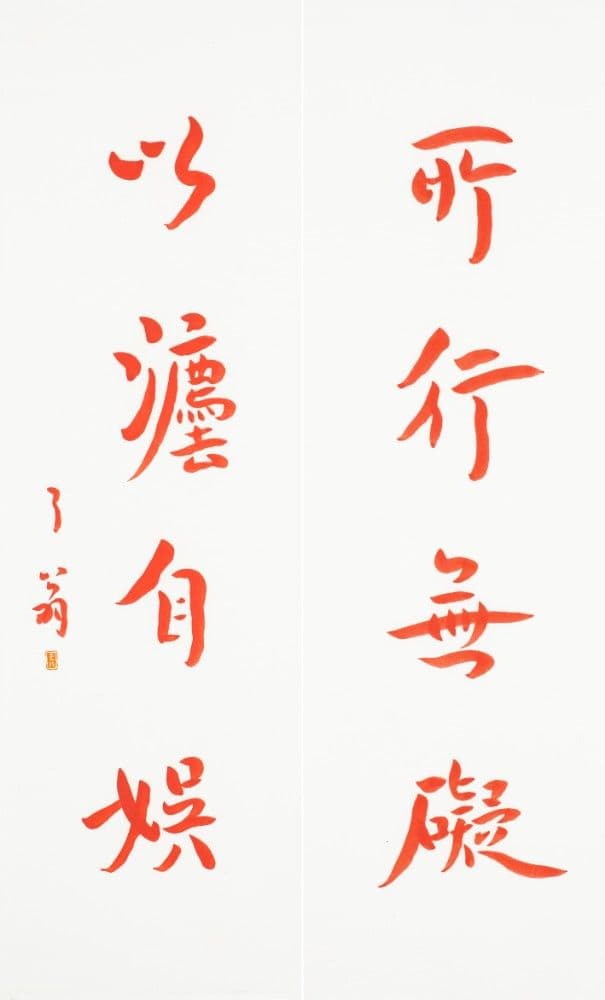Semi-Cursive Calligraphy "One’s Path Lies Amidst Dust"