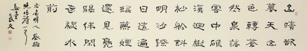 Clerical Script Horizontal Scroll of a Poem by Ming Dynasty Poet Cai Nan